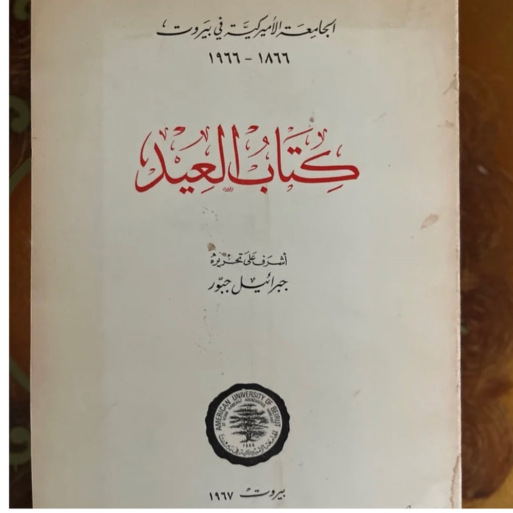 Book/Arabic كتاب العيد Kitab Al-'Id [Festival Book